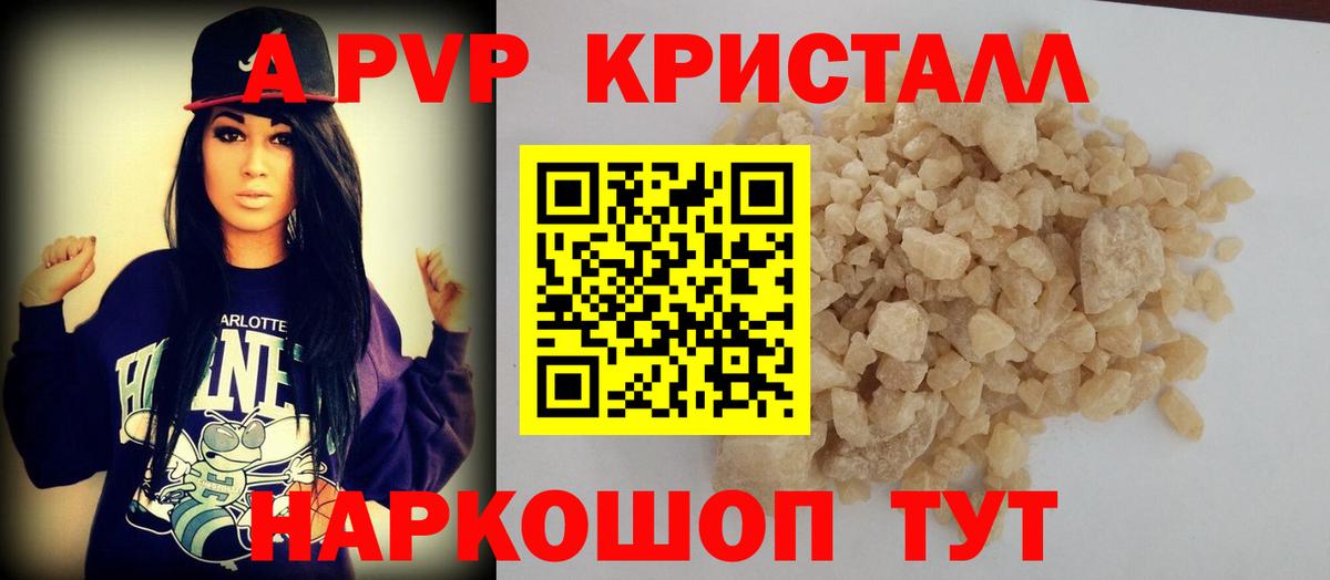 Альфа ПВП Crystall Норильск