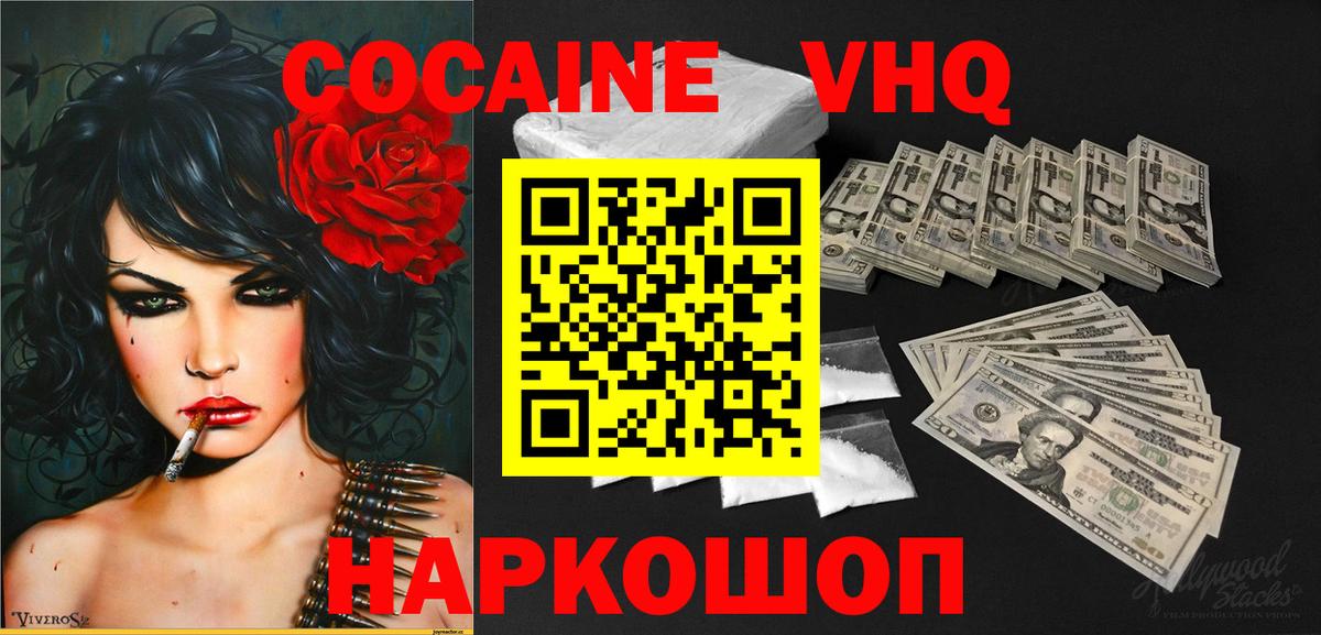 COCAIN VHQ Норильск