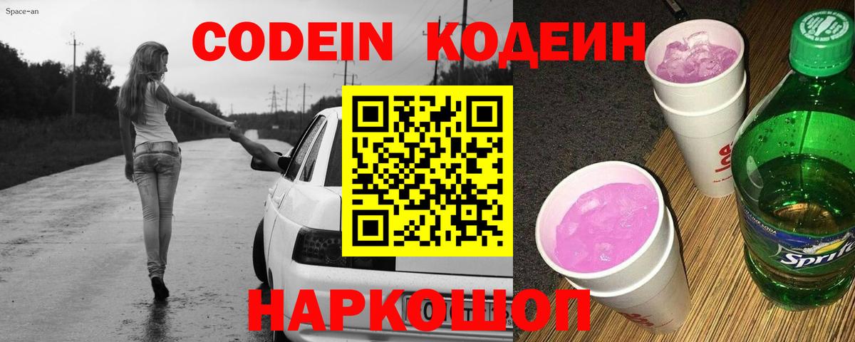 Кодеиновый сироп Lean Purple Drank Норильск