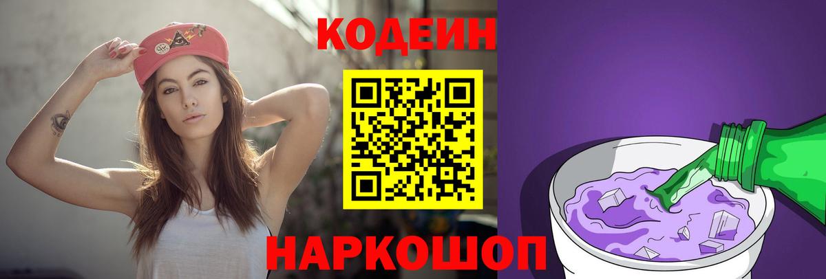 Норильск  Кодеин Purple Drank  Вход с VPN 