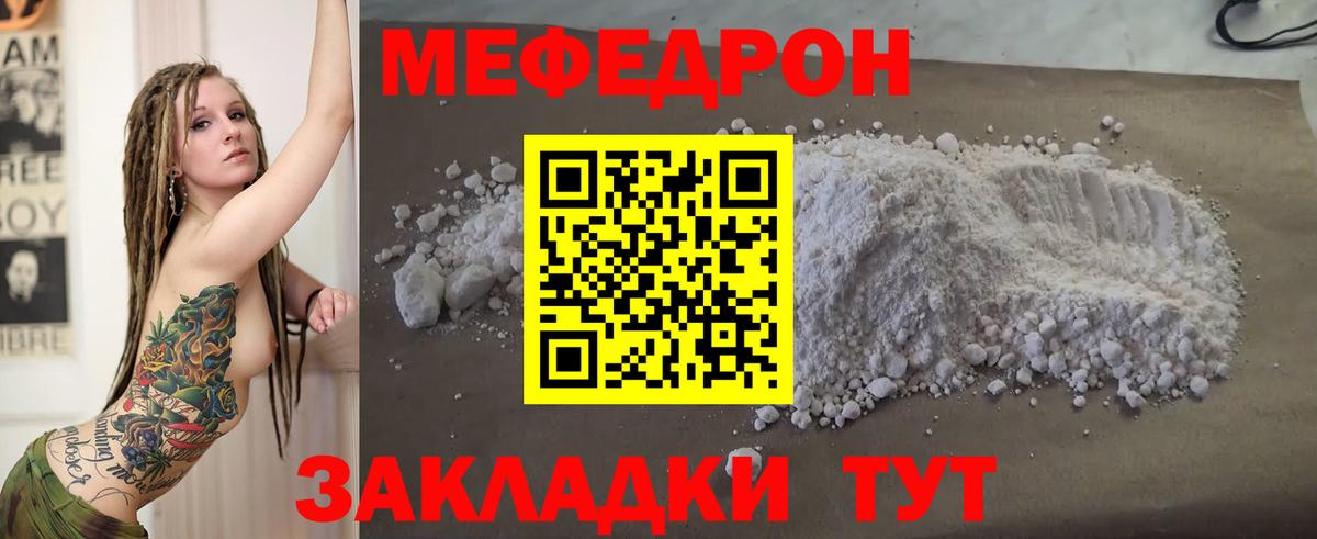 Меф Норильск